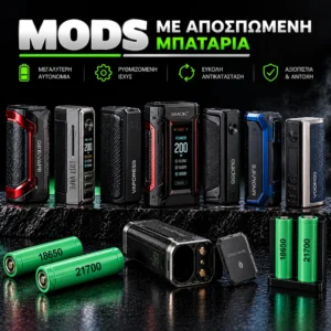 Αποσπώμενης Μπαταρίας