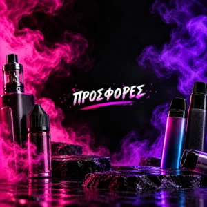 Offers - Προσφορές