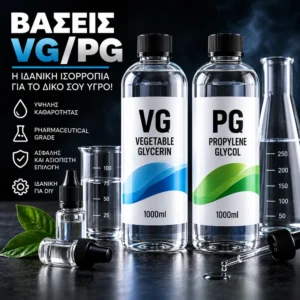 Βάσεις VG/PG